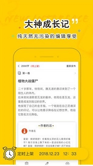 夜读小说手机正版图3