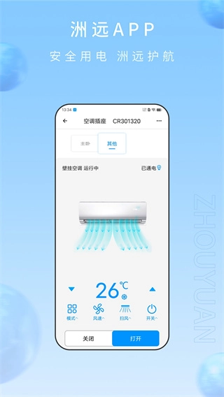 洲远智能管家图3