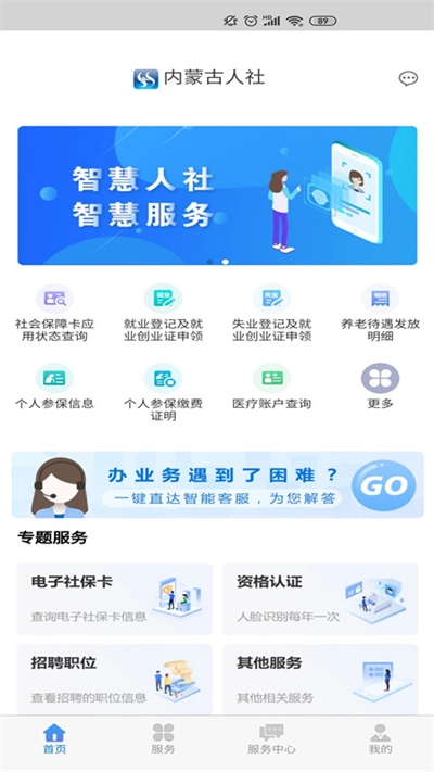 内蒙古人社手机版图3
