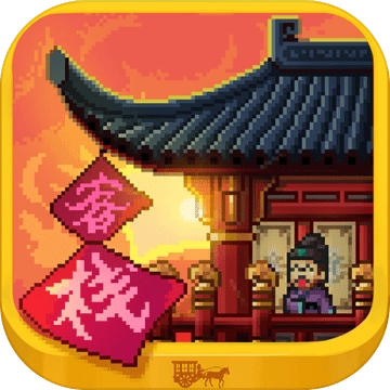 我在长安开客栈手游免费版