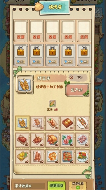 星露物语正版图2