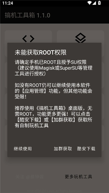 搞机工具箱手机版