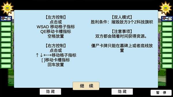 植物大战僵尸英雄中文版