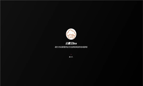 云霸王Box