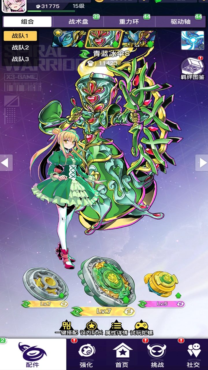 螺旋勇士安卓版截图1