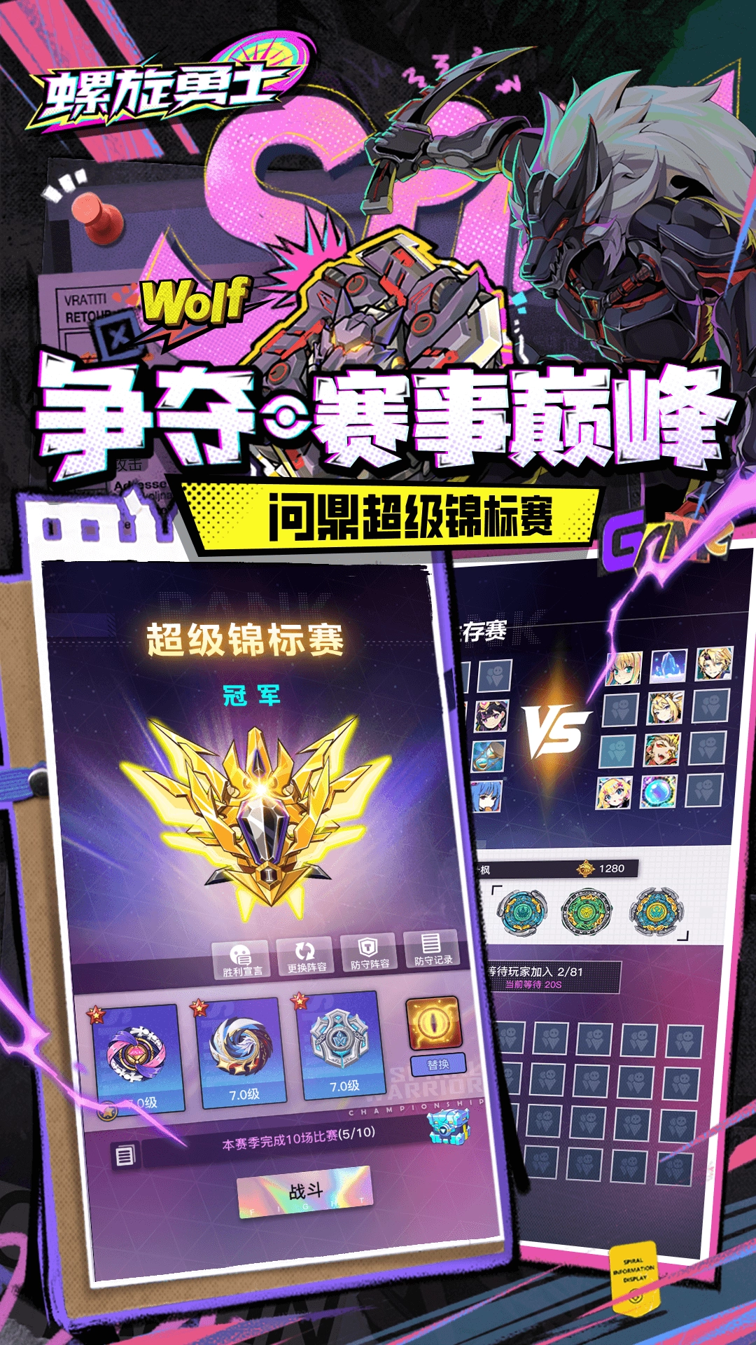 螺旋勇士安卓版截图3