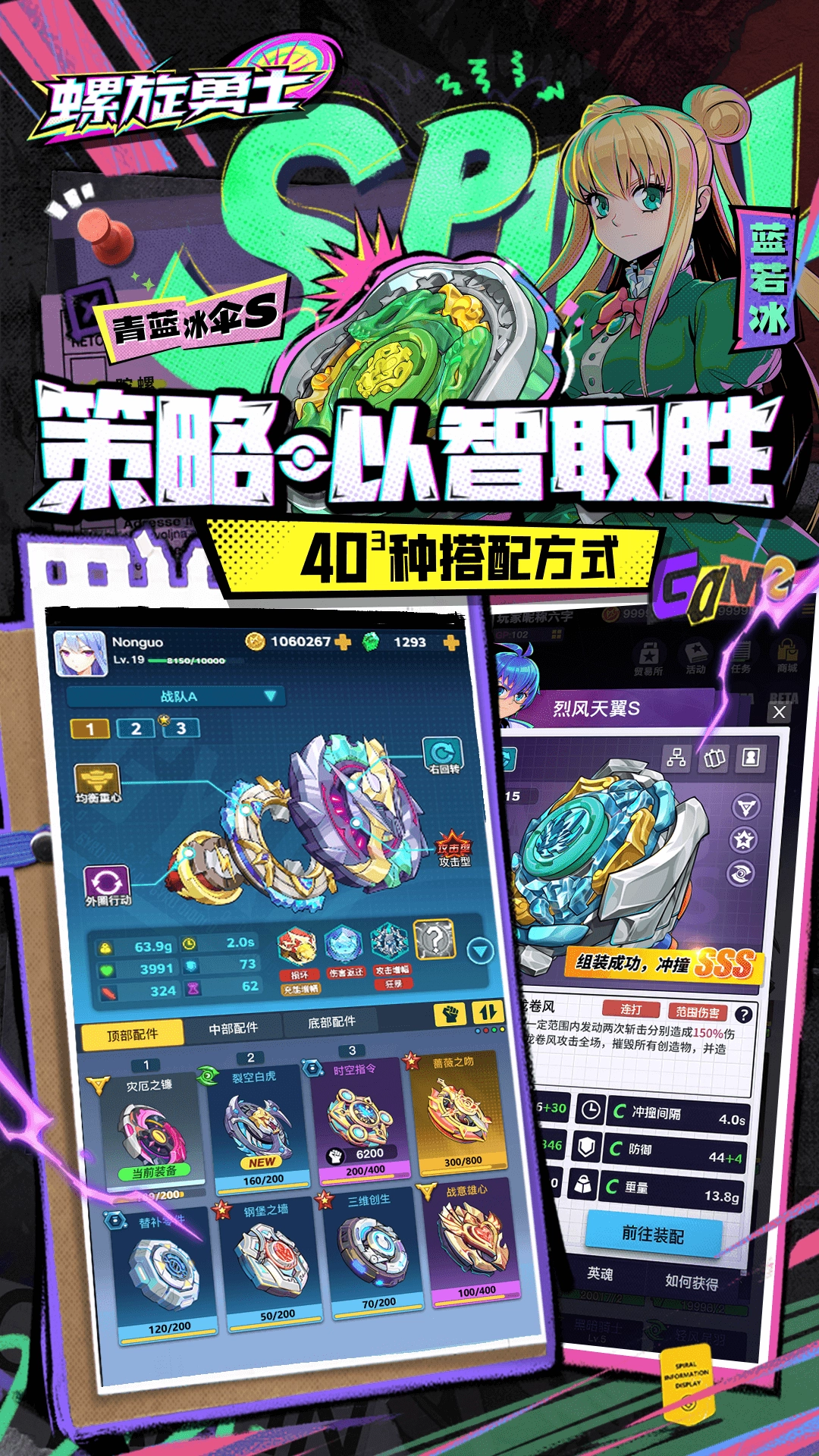 螺旋勇士安卓版截图6