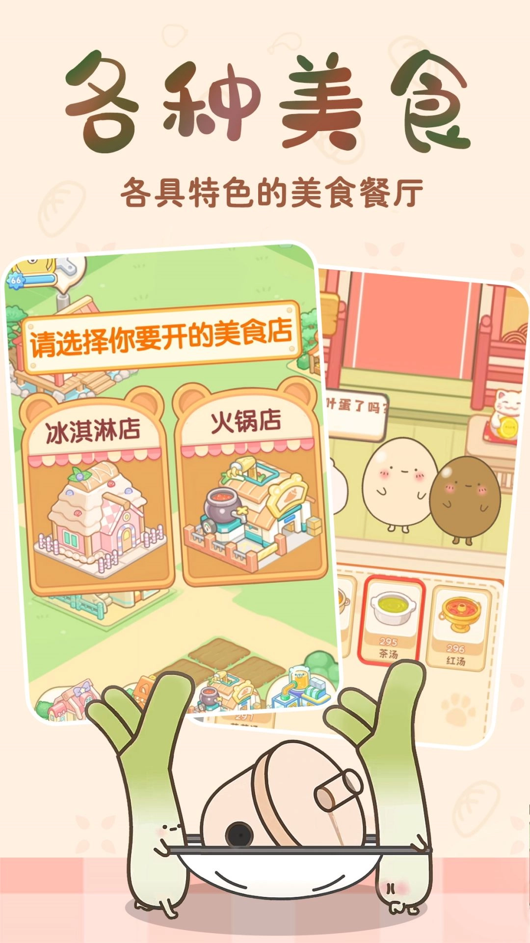 元气食堂安卓版(3)