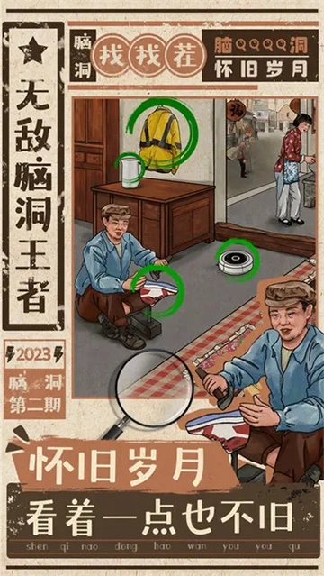 无敌脑洞王者2免费原版图1