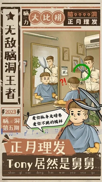 无敌脑洞王者2免费原版图2