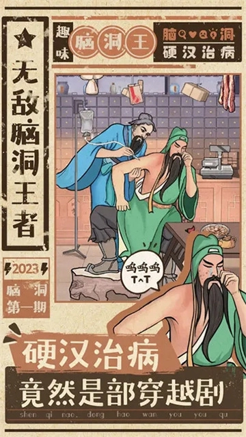 无敌脑洞王者2免费原版图3
