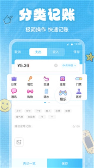 随时记账图1