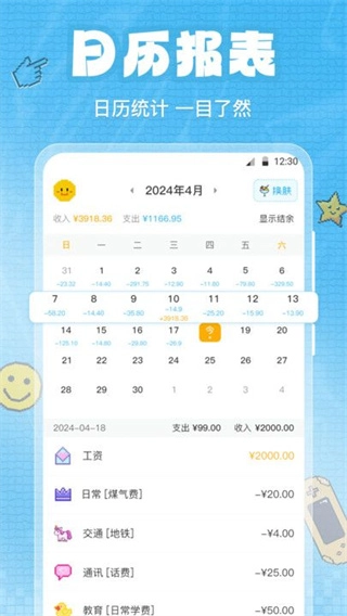 随时记账图3
