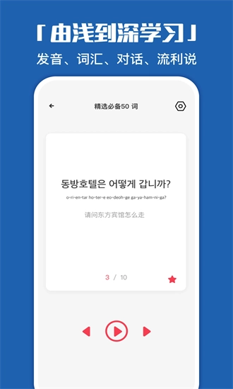 韩语学习神器安装