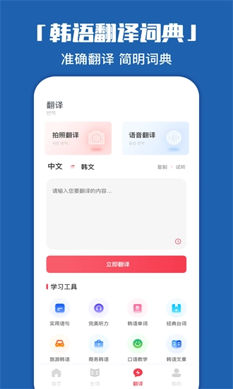 韩语学习神器安装