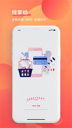 WMS仓储手机最新版