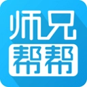师兄帮帮最新版
