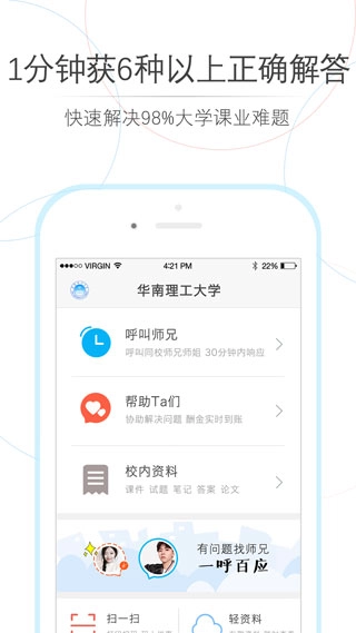 师兄帮帮最新版(2)