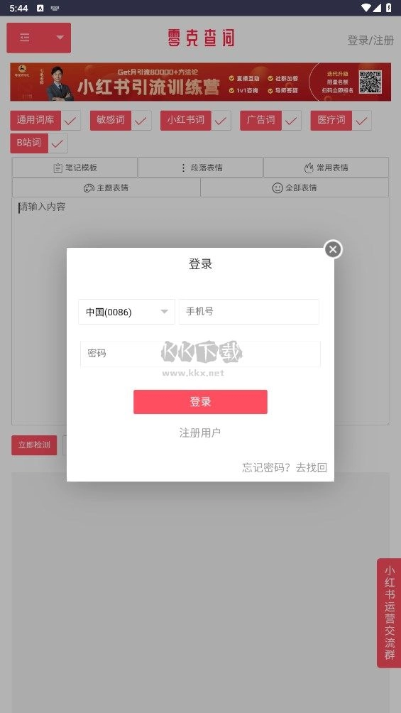 零克查词图2