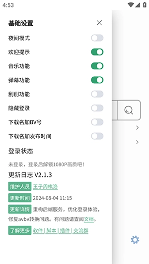 BiliDown免费版图2