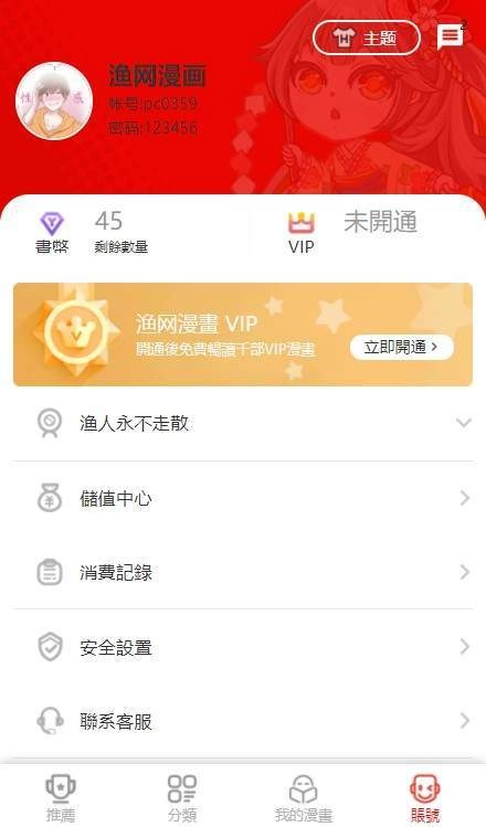 渔网漫画图1