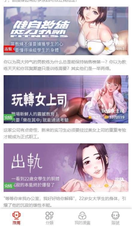 渔网漫画图2
