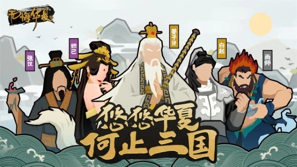 无悔入华夏安卓直装版图2