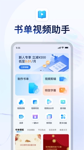 书单视频助手安卓免费版图1