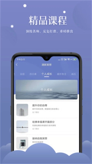 清新冥想安卓免费版图3
