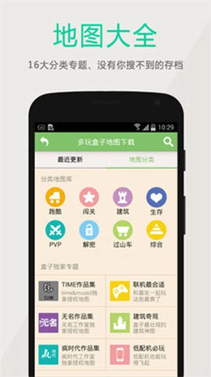 多玩我的世界盒子正版截图2