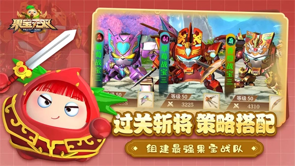 果宝无双图5