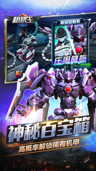 机战王游戏纯净版(2)