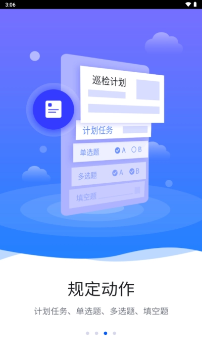 智慧巡检老版本图3