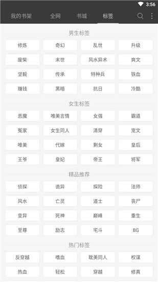 豆丁小说安卓版图1
