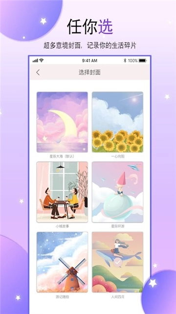 二次元手帐本官方版图2