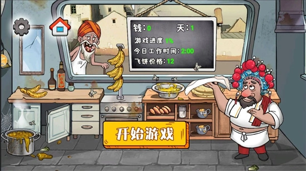 餐厅大总管(2)