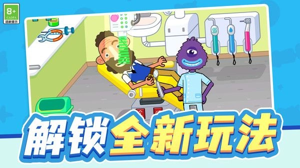 玩具医生模拟(1)