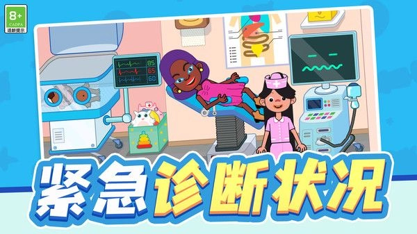 玩具医生模拟(2)