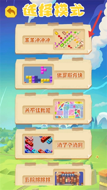 羊羊冲冲冲游戏