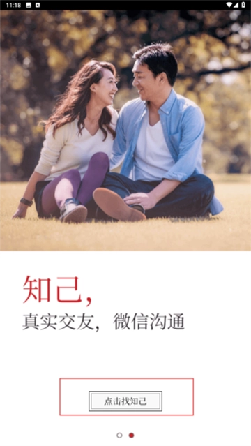 知己交友软件
