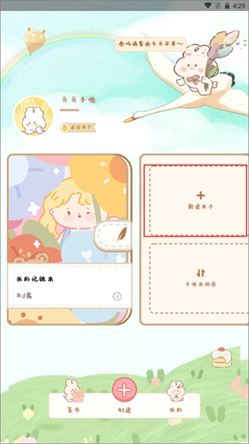 天天手帐 天天手帐