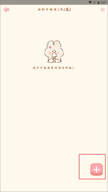 天天手帐 天天手帐