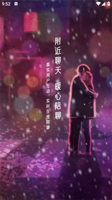 闪恋聊天交友