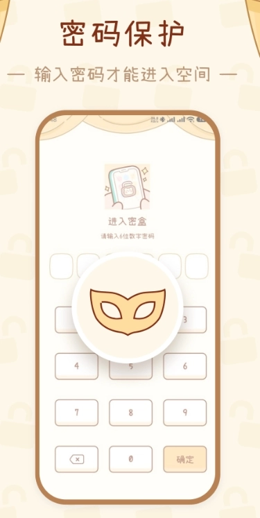 密盒官方正版图1
