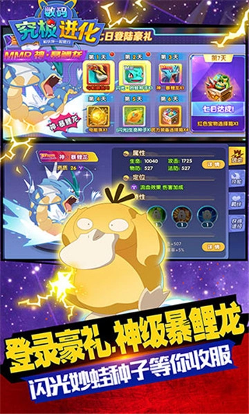 究极数码进化游戏最新版图1