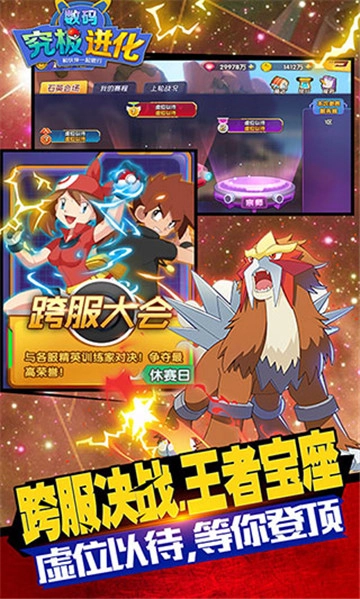 究极数码进化游戏最新版图2