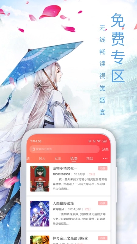 飞卢小说网免费版图2