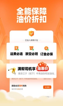 运满满司机版图3