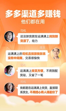 运满满司机版图1