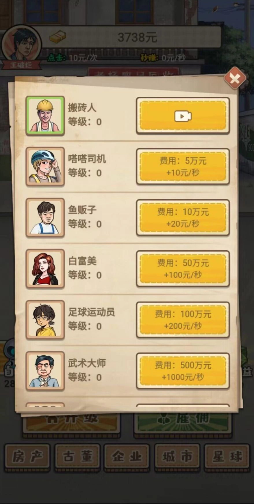 破烂之王游戏无广告版图1